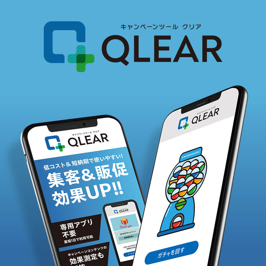 キャンペーンツール クリア