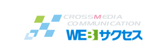 WEBサクセス