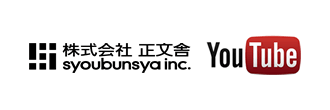 株式会社 正文舎 YouTube