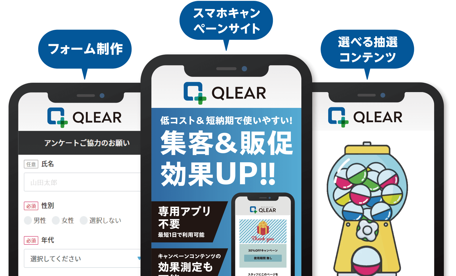 フォーム制作 スマホキャンペーンサイト 選べる抽選コンテンツ