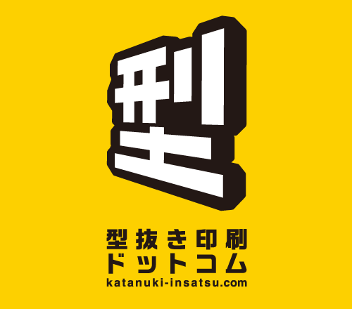 型抜き印刷ドットコム