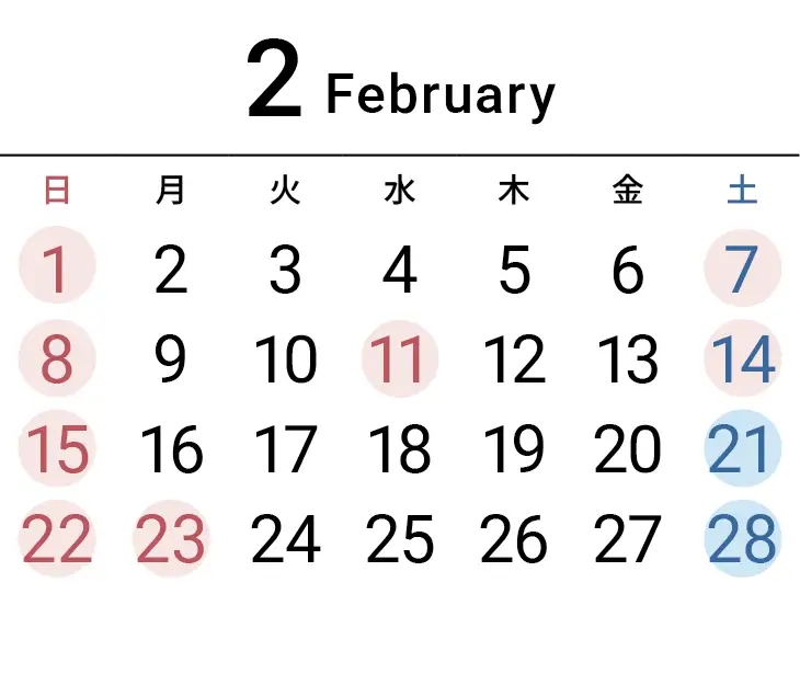 2026年2月就業カレンダー