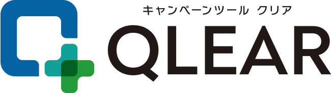 キャンペーンツール クリア