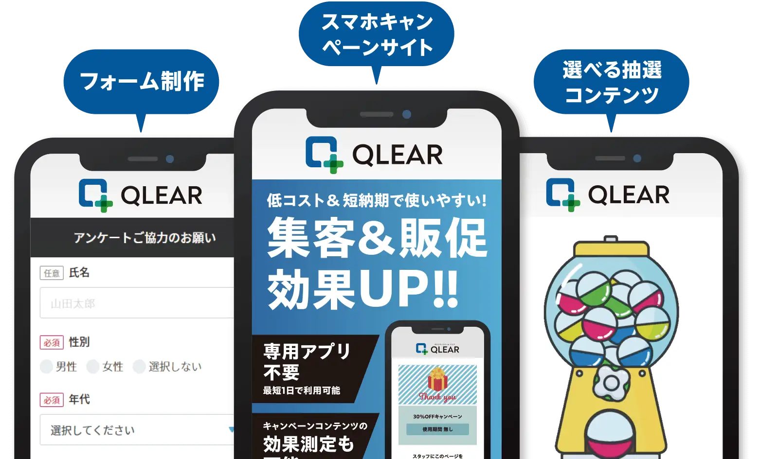 フォーム制作 スマホキャンペーンサイト 選べる抽選コンテンツ