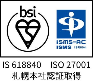 IS618840 ISO27001 札幌本社認証取得